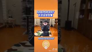 Nine percent的专辑11