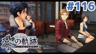 【黎の軌跡】#116 軌跡好きのどっきどき初見実況！