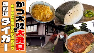 【 タイガー食堂 】極厚かつ♪幻の巨大おにぎり！長野県上伊那郡辰野町