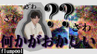 【ドッキリ】山村隆太はメンバーに仕掛けられた違和感を、果たしていくつ見つけられるのか！