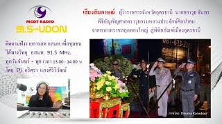 ชยาวุธ  จันทร   โดย 91.50  Modern radio Udonthani