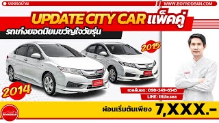 เปรียบเทียบข้อแตกต่างระหว่าง  HONDA CITY S และ HONDA CITY 1.5 V+  สนใจ (ติดต่อ 065-148-7777 )