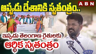 అప్పుడు దేశానికి స్వతంత్రం.. ఇప్పుడు తెలంగాణ రైతులకు ఆర్థిక స్వతంత్రం | Cm Revanth On Runa Mafi