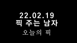 22.02.19 K리그1,K리그2 - 스포츠토토/프로토/승무패/베트맨토토/EPL/프리메라/에레디비/프리그/분데스리가/NBA/배구/야구/MLB