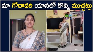 మా గోదావరి యాసలో కొన్ని ముచ్చట్లు / 👍 గాదారోళ్ళ మజాకా 🌴🐓🐟  / ఆయ్...! మేము గోదారోళ్ళమండి 🎤