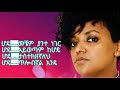 Dina anteneh alchilm(አልችልም) lyrics