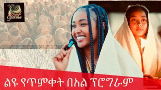 ልዩ የጥምቀት በዓል አከባበር 2017 Addis Ababa Ethiopia Orthodox celebration of Timketepiphany.