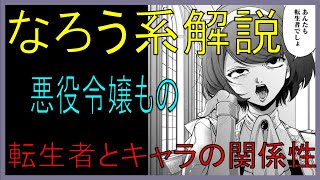 一味違った異世界転生『悪役令嬢の中の人』レビュー