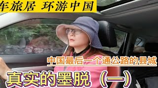 中国最后一个通公路的县城~西藏墨脱县，只有四驱车可以进？