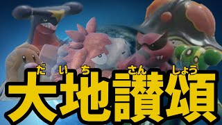 【ポケモンSV】じめんタイプ統一でランクバトルに挑む6日目【スパボ級】