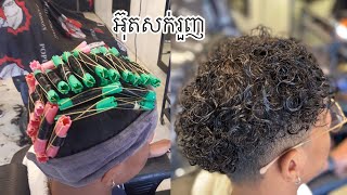 💈How to straighten curly hair 🇰🇭របៀបអ៊ុតសក់រួញអោយបានស្អាត(ស្អាតកប់ម៉ង)