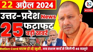 22 April 2024 Up News Uttar Pradesh Ki Taja Khabar Mukhya Samachar Yogi samachar Clean News UP