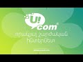 ucom u go 5500 ի հետ ստացե՛ք 80 ԳԲ