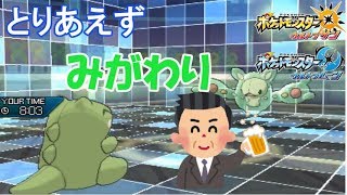 【ポケモンUSUM】輝きを目指すシングルレート s9-4 とりあえずみがわり