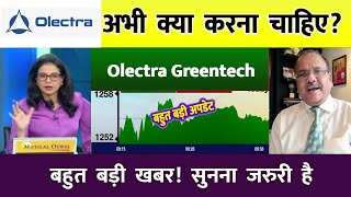 Olectra greentech share latest news⚫️ | olectra greentech share latest news today, olectra greentech