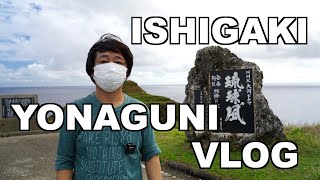 与那国島と石垣島に行って来ました！VLOG