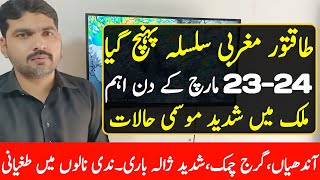 Heavy Rain Expected In 48 Hours In Pakistan | Weather Update Today | Mosam Ka Hal | Pak Weather