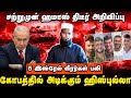 🚨#Breaking ஹமாஸ் திடீர் அறிவிப்பு | கோபத்தில் அடிக்கும் ஹிஸ்புல்லா | Iran Israel Middle East