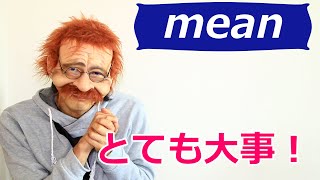 【大変助かりました】英語で何　means　2分で覚える英語一言フレーズ 606〘Mr.Rusty 英語勉強方法 916〙What does this mean in English?