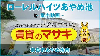 【ルームツアー】ローレルハイツあやめ池｜奈良市菖蒲池駅賃貸｜賃貸のマサキ｜Japanese Room Tour｜001328-3-16