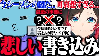 【今シーズンの闇】リスナーさんからの悲しすぎる書き込みに涙が止まらないうるか＆りんしゃんつかい【うるか/りんしゃんつかい/dizzy/切り抜き】