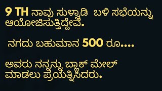 ನಗದು ಬಹುಮಾನ 500 ರೂ....9 ರಂದು ಭೇಟಿಯಾಗಲಿದ್ದೇವೆ ನಾವು ಎಲ್ಲಾ ಜನರನ್ನು ಸ್ವಾಗತಿಸುತ್ತೇವೆ.#martalli#karnataka