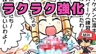 今日のケリ姫：低コストでこんなにステ強化できるなんて…！(2019/7/15）