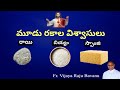 మూడు రకాల విశ్వాసులు // Fr. Vijaya Raju Bavanu