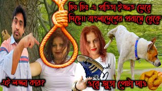 ছিঃ ছিঃ এই লজ্জা রাখবো কোথায়?, দেড় হাত ঢুকিয়ে দিল এ মেয়ে BD news