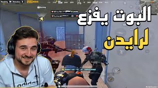 رايدن يقابل فيكتور مكمبر في بنايت سكول ويجي بوت يفزع لرايدن😅