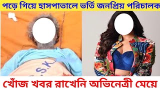 গুরুতর অবস্থায় হাসপাতালে ভর্তি পরিচালক খোঁজ নেয়নি মেয়ে! Utpalendu Chakrabarty hospitalized ritabhari