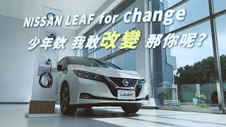 2019-2020裕隆日產汽車創新風雲賞【優選獎】柚MAN