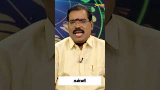 கன்னி ராசி நண்பர்களே... ஜூன் மாசம் உங்களுக்கு இப்டி தான் இருக்கும்! | Suryan Explains