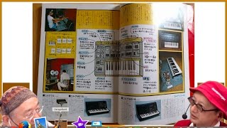 約40年前の音楽雑誌はイラスト満載　音楽アプリ講座番外編　スマタブベタトーク vol.205