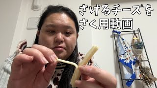 【雪印北海道100 さけるチーズ コンソメ味】心がさきたがってるの【ハーブティーは広い】