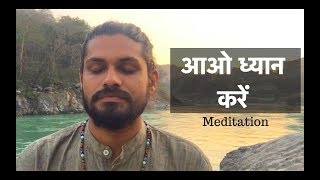 आओ ध्यान करे | Meditation with Fakira | Meditation Technique | How to meditate in Hindi by Fakira