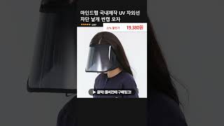 마인드맵 국내제작 UV 자외선 차단 날개 썬캡 모자