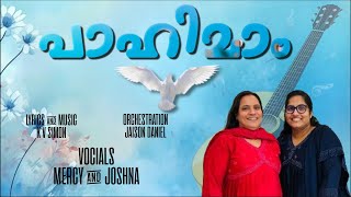 Paahimam deva | പാഹിമാം ദേവ | Malayalam Christian Songs | K.V.Simon Sir | Mercy Ministries