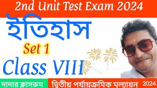 Class 8 Second Unit Test History Question Paper 2024 / Class 8 Itihas 2nd Summative