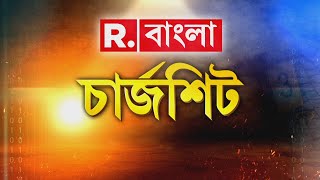 Chargesheet| বিএনএস-এর ৩ ধারায় দোষী সাব্যস্ত সঞ্জয়