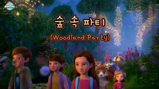 🎵 숲속 파티(Woodland Party) | 어린이동요 | 키즈송 | #kidssong | 파파쏭(PAPASONG)