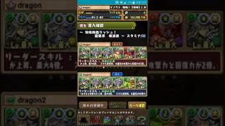 【パズドラ】 特殊降臨ラッシュ！ 覚醒劉備PT