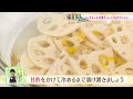 れんこんの柚子こしょうなます［1人分50kcal］［西川満希子先生］