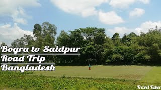 Travel Tuber || বগুড়া থেকে সৈয়দপুর  || Bogra to Saidpur || Beautiful Bangladesh