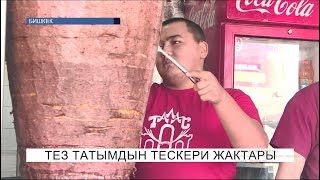 Тез татымдын тескери жактары\\NewTV