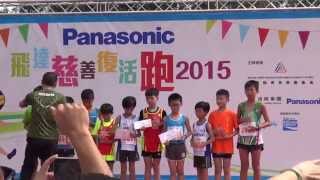 小鐵人Sean 2015-4-3 Panasonic飛達慈善復活跑2015