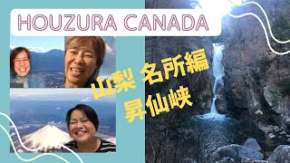 【山梨名所：昇仙峡編】日本一の渓谷美、日本遺産に認定された清流と水晶の秘境、われら山梨の名所「御岳昇仙峡」をゆるゆるっと語ります。