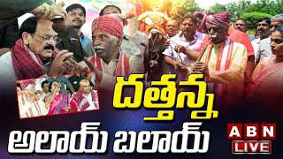 LIVE: దత్తన్న అలాయ్‌ బలాయ్‌ LIVE | Bandaru Dattatreya 'Alai Balai' Celebrations @ Jalavihar || ABN