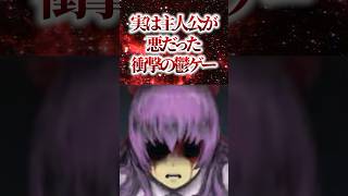 ㊗️370万再生！！【驚愕】実は主人公が悪だった衝撃の鬱ゲー【魔女の家】