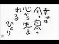 親子関係の悩みについて 　　斎藤一人さん